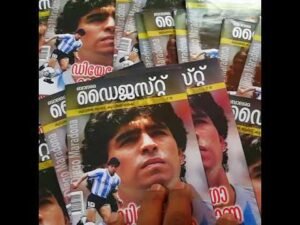 Diego Maradona Balarama Digest January