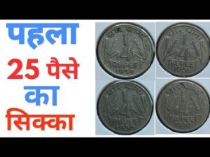 (1950 1956)First 25 pesa/paisa coin of India #oldcoin