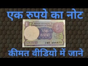 (1983 1994) One rupee banknote price complete information #oldnote
