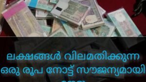 ലക്ഷങ്ങൾ വിലമതിക്കുന്ന ഒരു രൂപ നോട്ട് സൗജന്യമായി നേടൂ #Onerupee #indianmoney #Onerupeenote