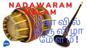 Temple Festival Music | கோவில் திருவிழா – நாதஸ்வரம் மேளம் | Tamil | Master Mano | MM | V84