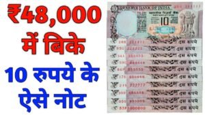 10 Rupees Peacock Note Price 48000 Rs #Shorts