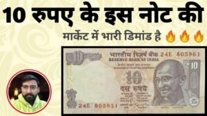 Look at a 10 rupee note..What is the Cost of Mismatch 10 Rupee Note?