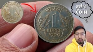 Valuable 1 Rupee Coin… इस एक रुपए की कीमत अब बहुत ज्यादा बढ़ चुकी है..!!