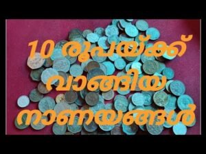 Kilo Lot .. 10 രൂപയ്ക്ക് വാങ്ങിയ നാണയങ്ങൾ