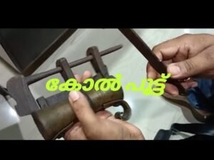 കോൽ പൂട്ട്