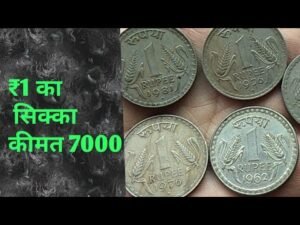 Story of One rupee coin/ एक रुपए की सही कीमत जाने