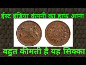 East India company coin information with price #gyanganga