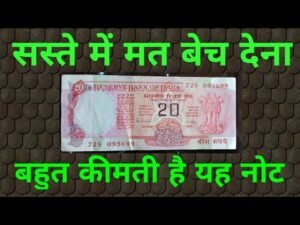 ₹20 का सबसे कीमती नोट/Rare note of twenty Rupee #gyangangacoin