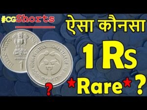 क्यों Rare 1 Rs Coin 1994? | 1 Rupee Coin Value | Year of Family #Shorts