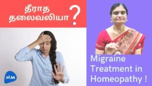 Migraine Treatment in Homeopathy ! | தீராத தலைவலியா ? | Tamil | Master Mano | MM || V93