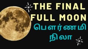 The final full moon ! | இறுதி முழு நிலவு (பௌர்ணமி) | Tamil | Master Mano || MM | V85