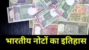 History of Indian Currency Notes #Shorts