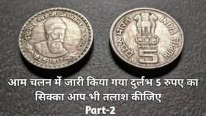 5 Rupees Cu/Ni COMMEMORATIVE Issue DADABHAI NAOROJI Calcutta Mint **MULE COIN**