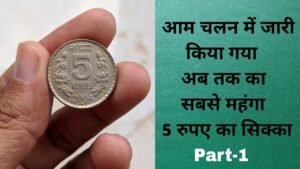 5 rupees coin 2004 value | 5 rupees coin 2004 Hyderabad mint #iconicindia