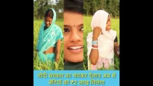खुशखबरी ! मोदी सरकार का भयंकर ऐलान आपसे बेटियों को ₹2 लाख मिलेगा #shorts #Modi