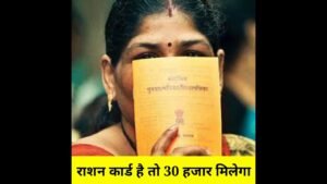खुशखबरी ! मोदी सरकार का ऐलान राशन कार्ड हैं तो मिलेंगे ₹30,000 #shorts #Modi