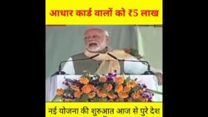 आधार कार्ड बड़ी ख़बर ! आधार कार्ड वालों को मिलेगा खाते में ₹5 लाख #Shorts #Modi