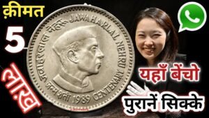 पुरानें सिक्के ओर नोट यहाँ बेंचो // अभी फ़ोन करो || Old coins are being sold here🔥🔥