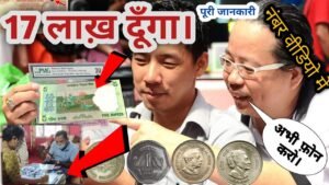 ₹17 लाख़ दूँगा। पुरानें सिक्के नोट यहाँ बिकरहे है। आप भी यहाँ बेंचो || आज सीधा Buyer से बात करो ||