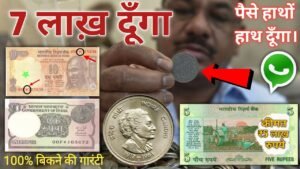 7 लाख़ दूँगा। पैसे हाथों हाथ दूँगा। क्या आपके पास पुरानें सिक्के नोट है।अगर है तो मेरे से संपर्क करें