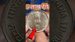 इस सिक्के की क़ीमत 5 लाख़ रुपये है। अभी बेचना है तो मेरे से संपर्क करे 5 rupees old coin Indira Gandhi