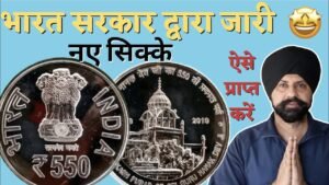 UNC Coin Proof Coin Set | 550 Rupees | Prakash Purab Guru Nanak Dev Ji | The Currencypedia