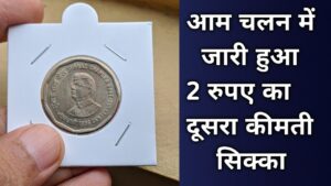 # 2 rupee coin with subhash chandra bose # 2 Rupee Scarce Coin of Subhash Chandra Bose – Year