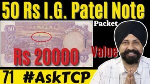 50 Rs I G Patel Note | #AskTCP
