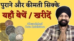 Buy and Sell Coins | coin exhibition Details | rare and old coins| Meetup | The Currencypedia