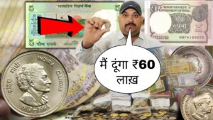 ₹60,00,000 में देने को तैयार हूँ? सच मे मुझे पुरानें सिक्के,नोट चाहिए | किसी के पास है क्या old coin