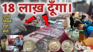 Sell old coin and bank note in biggest currency exhibition of 2021 | ईमेल, फोन नम्बर और पूरा पता