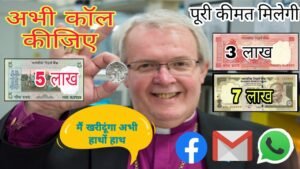 अभी बेच दीजिए कीमत ₹ 15 लाख रुपए मिलेगी? sell old and rare coins in biggest currency exhibition 🔥