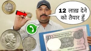 ₹12 लाख़ दूँगा || पुरानें सिक्कें और नोट यहाँ बेंचो || email id और नंबर,एड्रेस, पूरा पता वीडियो में🔥🔥