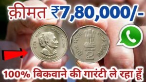 ₹18 लाख़ दूँगा || पुरानें सिक्कें और नोट यहाँ बेंचो || email id और नंबर,एड्रेस, पूरा पता वीडियो में🔥🔥