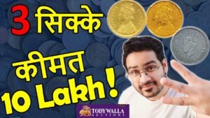 Gold Mohur Value ₹ 1 Lakh+ | Rarest 1 Rs Coin 1939 Auction Price | Todywalla Auctions