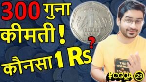 Important Coin! One Quarter Anna 1880 | 4 Annas 1920 Price | 1 Rs Coin Value 1986 #CGQA