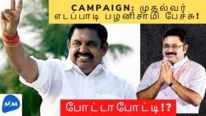 Tamil Nadu Chief Minister Speech!? | தேர்தல் திருவிழா | Tamil | Master Mano | MM | V125