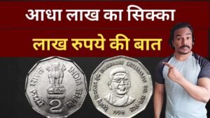 DESHBANDHU CHITTARANJAN DAS COIN | 2 RUPEES MOST VALUABLE COIN