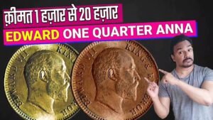 EDWARD VII KING EMPEROR COIN VALUE | ONE QUARTER ANNA EDWARD | BRITISH INDIA COIN