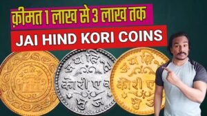 KUTCH KORI COINS VALUE | JAI HIND KORI COINS | PRINCELY STATES COINS