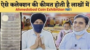 ऐसे कलेक्शन की कीमत होती है लाखों में | Ahmedabad Coin Exhibition | The currencypedia