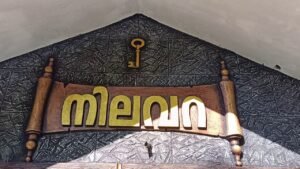 NILAVARA HERITAGE MUSEUM ( PRIVATE MUSEUM )