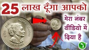 Sell old coins and bank note in biggest coin exhibition of 2021 || कीमत ₹ 25 लाख रुपए मैं खुद दूंगा