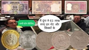 Sell old coins and bank note in biggest coin Exhibition || कीमत ₹ 26 लाख रुपए मिलेगी घर बैठे रोकड़?