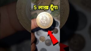 मैं 5 लाख दूंगा मुझे ये सच में सिक्का चाहिए || किसी भाई बहन के पास हो तो मेरे से कांटेक्ट करें ☑️🔥