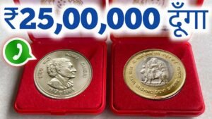 मुझे सच में पुराने सिक्के और नोट चाहिए |अगर किसी के पास है तो मेरे को Whatsapp पर फ़ोटो खिंचकर भेजो