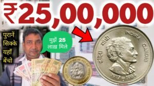 ₹25,00,000 देने को तैयार हुँ || आपके पास पुरानें सिक्के और नोट होने चाहिए I am real old coin buyer🔥