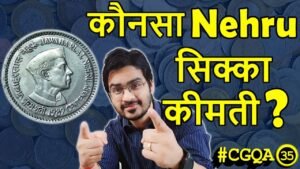 कौनसा Rare Nehru 1 Rs Coin Value? | 2 Annas 1934 Rare | Dosti Coin Mewar State | #CGQA