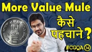 New 5 Rs Coin Biju Patnaik | Rare One Quarter Anna Value | 5 Rupee Dandi March Mule | #CGQA